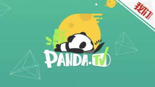 熊猫直播最新爆料,揭秘幕后真相，带你走进直播行业风云变幻