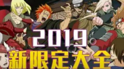 火影忍者最新活动爆料 第1张 火影忍者最新活动爆料 第1张